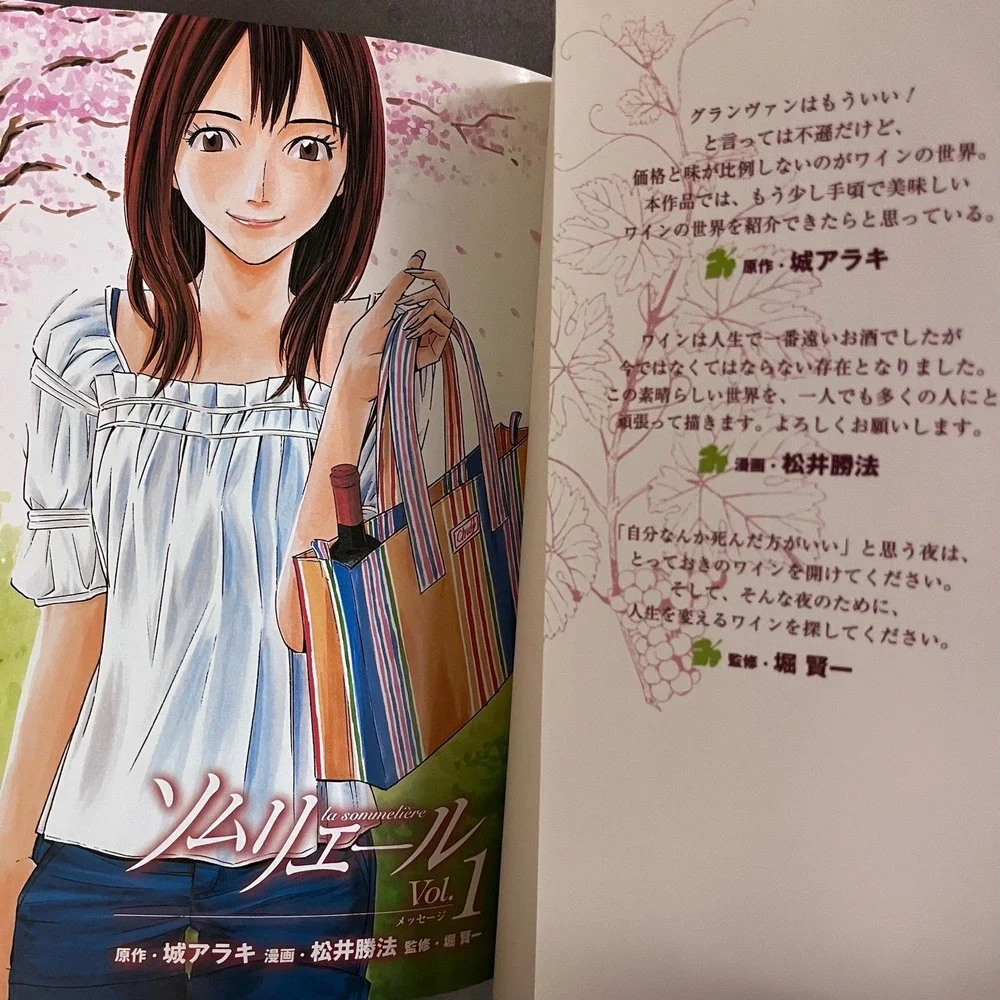 La Sommeliere Vol 1 Japanese Manga Araki Joh Katsunori Matsui Wine Seinen Book